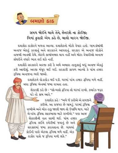 મિયાં ફુસકી - ૧૦